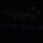 Астана алаңында наурыз мерекесіне арналған дрон-шоу өтті