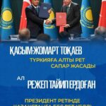 ҚАЗАҚСТАН МЕН ТҮРКИЯ: СТРАТЕГИЯЛЫҚ СЕРІКТЕСТІК