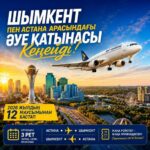 ШЫМКЕНТ ПЕН АСТАНА АРАСЫНДАҒЫ ӘУЕ ҚАТЫНАСЫ КЕҢЕЙЕДІ